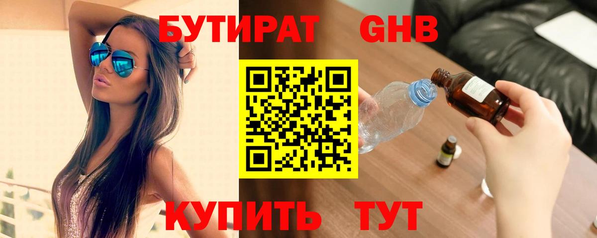 Губкин  БУТИРАТ BDO  Вход с VPN 