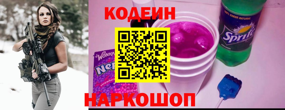 Губкин  Кодеин Purple Drank  Вход с VPN  Кодеиновый сироп Lean Purple Drank 