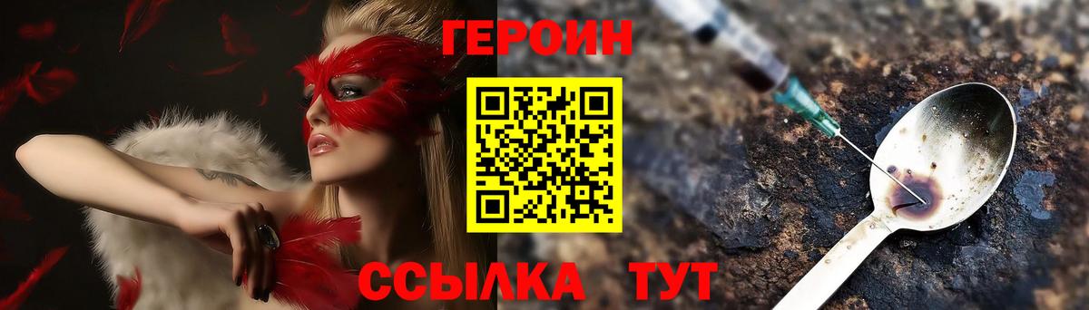 Губкин  ГЕРОИН герыч  Вход с VPN 