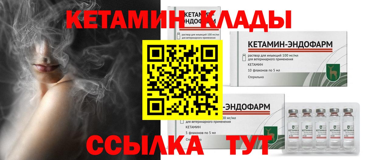 КЕТАМИН VHQ  Вход с VPN  Губкин 